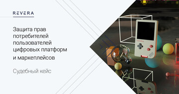 Судебный кейс. Soleymani vs Nifty Gateway LLC – защита прав потребителей пользователей цифровых платформ и маркеплейсов