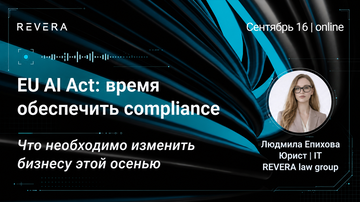 EU AI Act на практике: что бизнесу необходимо сделать уже сейчас