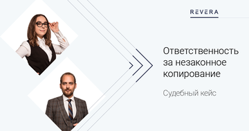 Ответственность за незаконное копирование: как рассчитать компенсацию