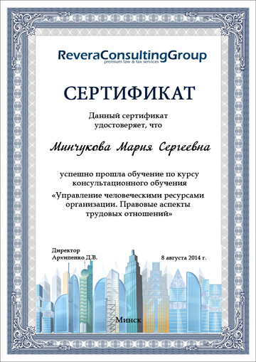 Revera Сonsulting Group set up the HR and legal workshop for Belarusian companies