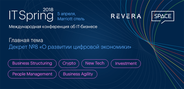 REVERA – со-организатор конференции IT Spring 2018