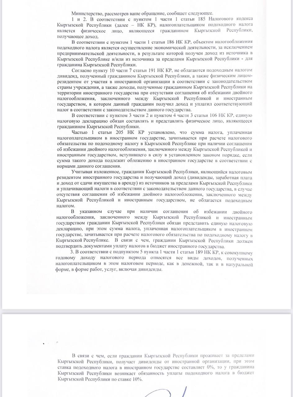 ответ налоговой кыргызстана